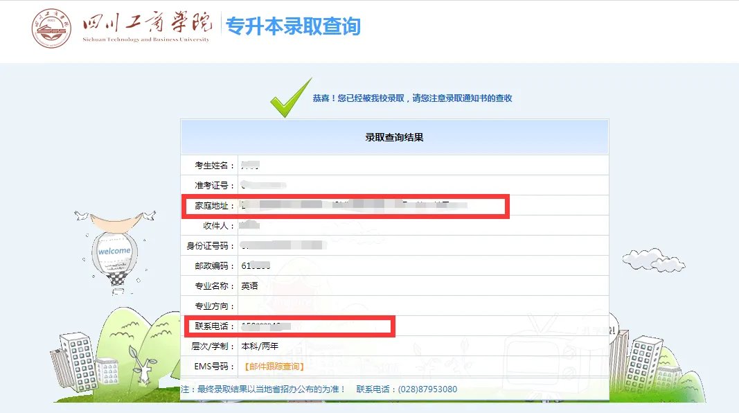 考生问答111.png 以确保通知书顺利寄达