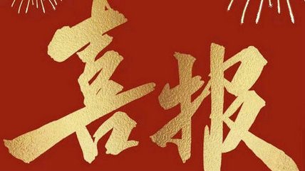 hbs红宝石平台操作说明学子拿下两项